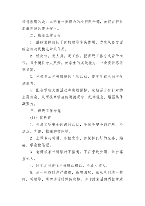 五年级班主任工作计划第一学期.docx