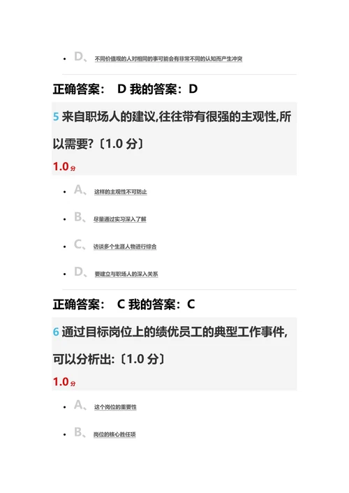 最新大学生职业发展与就业指导慕课期末考试