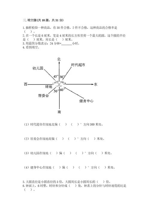 2022六年级上册数学期末考试试卷精品（巩固）