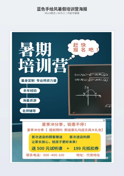 蓝色手绘风暑假培训营海报