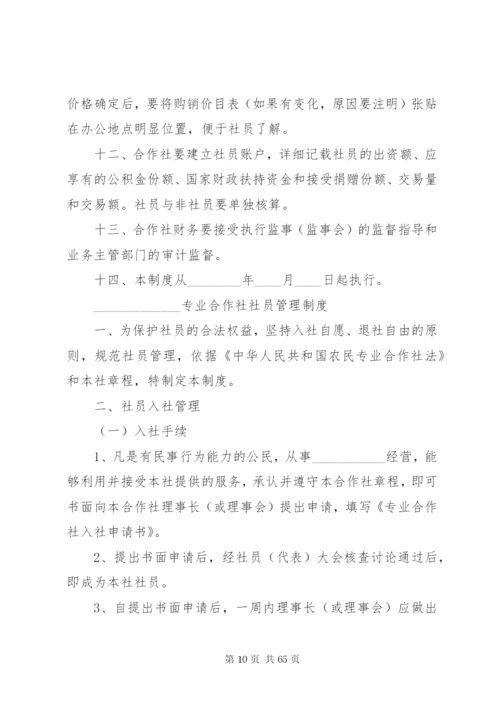 某农民专业合作社学习培训制度.docx