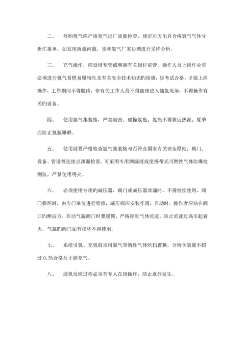 氢气安全管理规范.docx