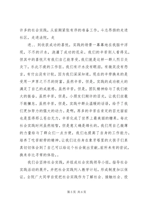 优秀实践团体申请书 (2).docx