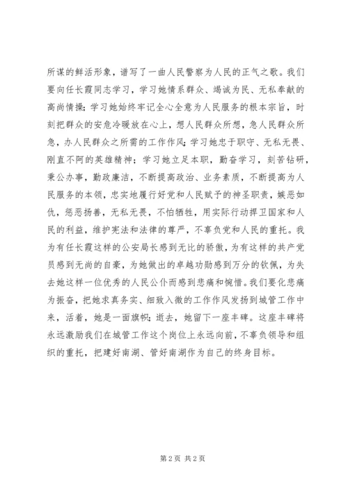 任长霞事迹观后感.docx