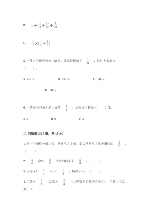 冀教版五年级下册数学第六单元 分数除法 测试卷及参考答案1套.docx