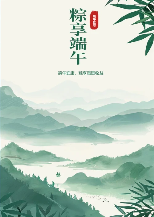 端午安康粽享满满端午节日海报