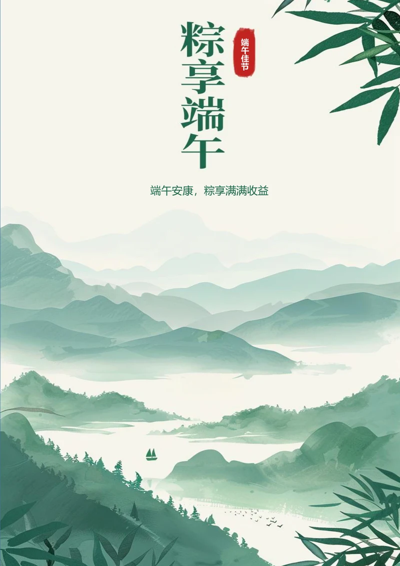 端午安康粽享满满端午节日海报