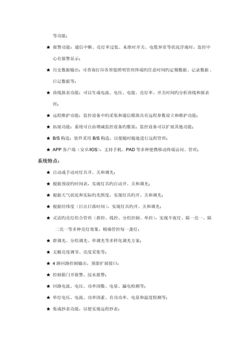 智能照明基础管理系统专题方案.docx