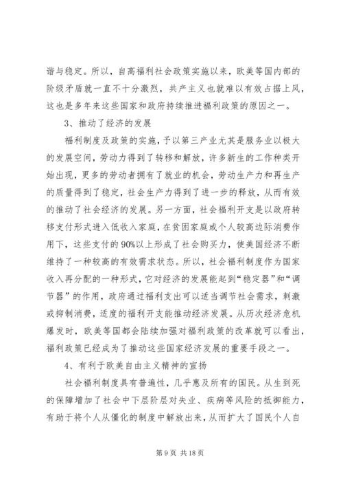 关于老年人的社会福利政策 (3).docx