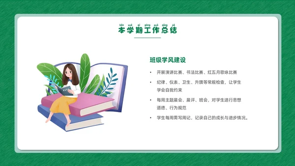 绿色清新花卉卡通插画创意边框期末家长会动态PPT期末考动员