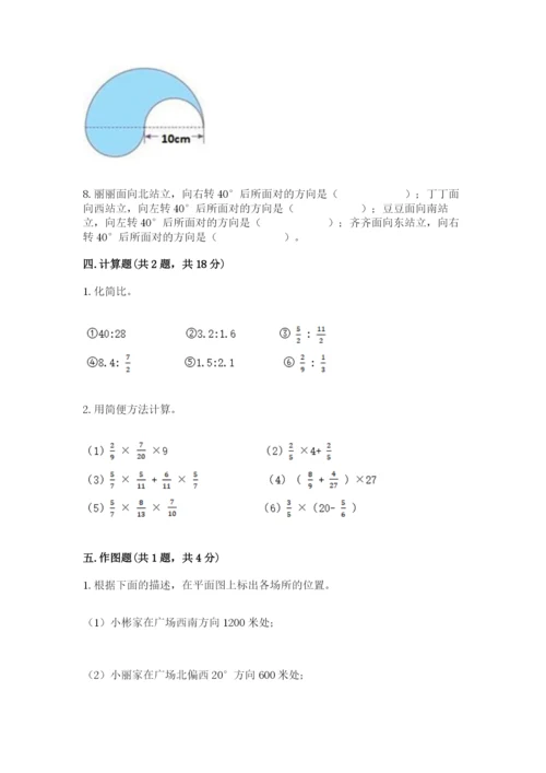 小学数学六年级上册期末模拟卷附参考答案（模拟题）.docx