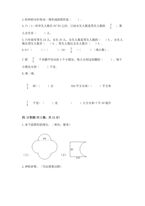 人教版六年级上册数学期末测试卷实验班.docx