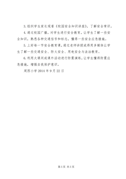 羊井子湾小学“校园安全百日攻坚行动”实施方案 (4).docx