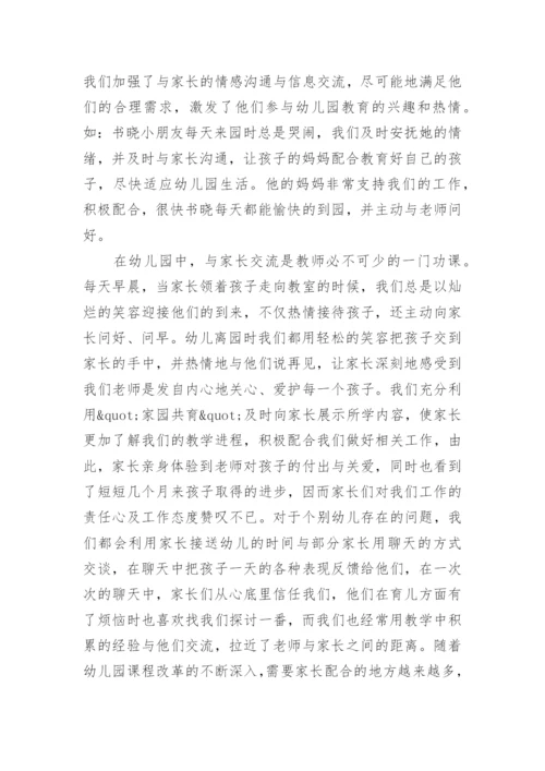 小班第二学期教师个人工作总结.docx