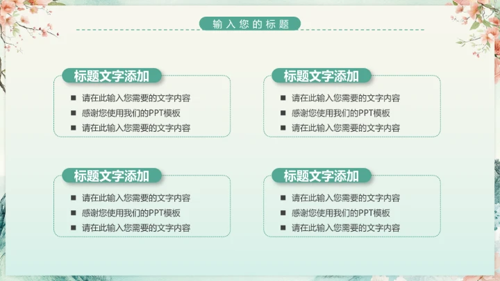 花卉风格毕业论文答辩开题报告PPT模版