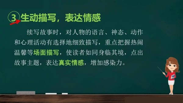统编版语文三年级上册 第四单元习作： 续写故事  课件