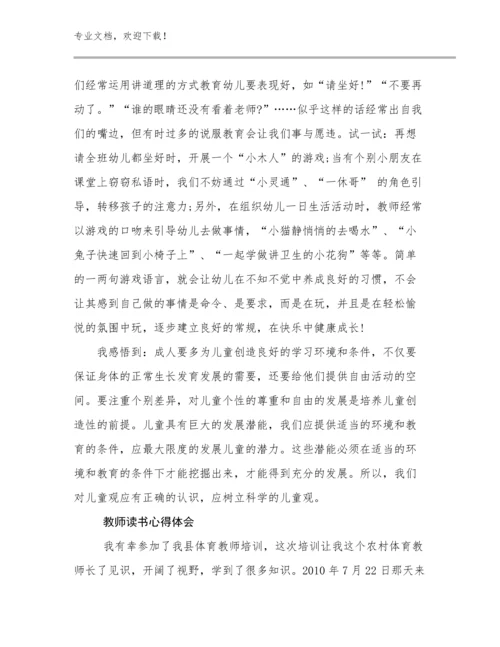 教师读书心得体会优选范文23篇汇编.docx