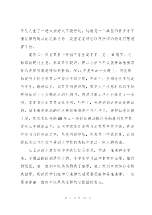 小学生法制教育演讲稿8篇.docx