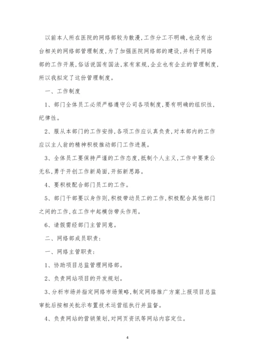 医院网络部制度5篇.docx