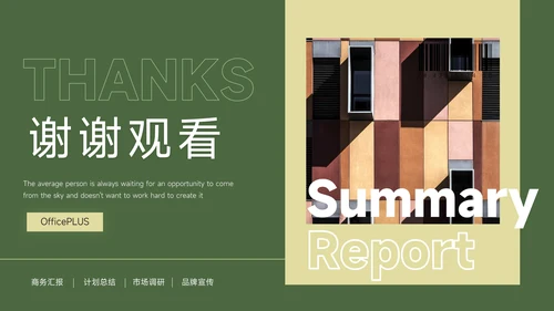 图文绿色简洁教学设计模板PPT模板