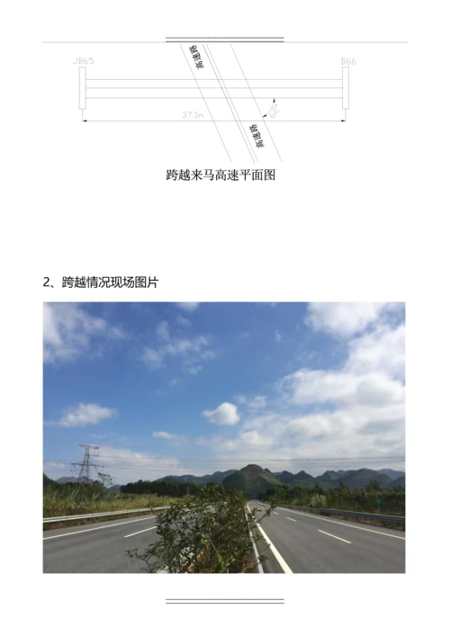 220kV输电线路跨越高速公路施工方案.docx