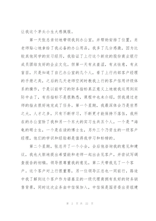 银行实习心得万能10篇.docx