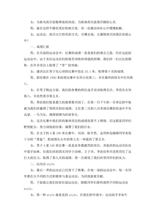 运动比赛主持词.docx