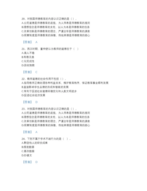 2022年山东省高校教师资格证之高校教师职业道德提升题库带答案解析.docx