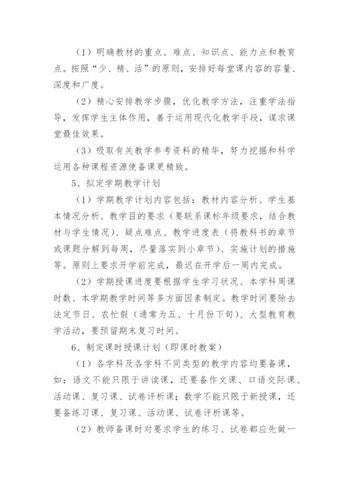 教学常规管理制度.docx