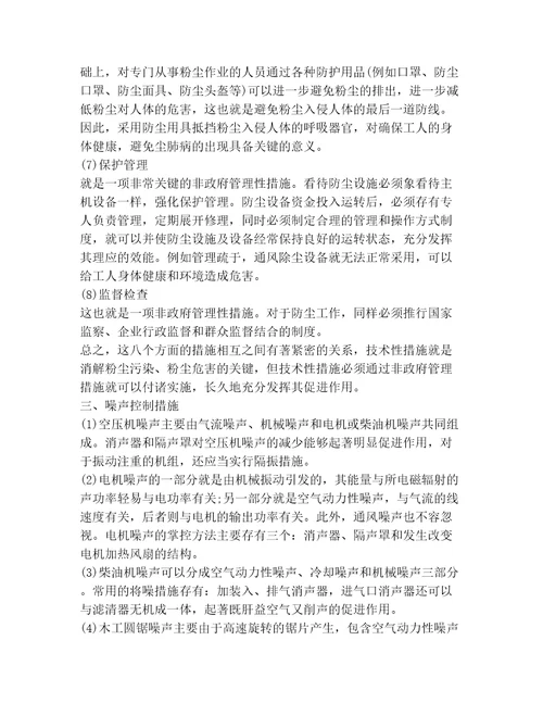 20232024年安全生产职业卫生基础知识范文选编8篇汇编