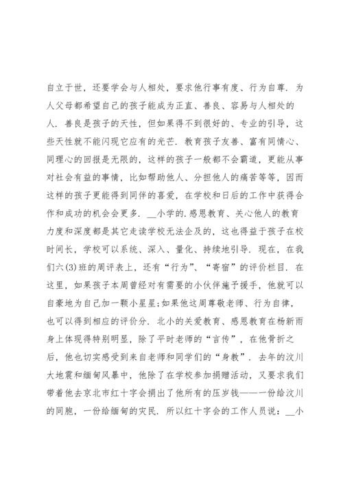 校庆家长代表发言稿5篇.docx