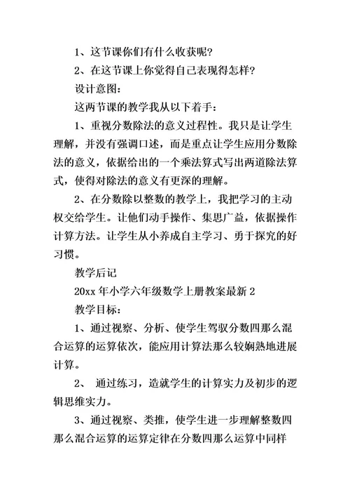 20xx年小学六年级数学上册教案