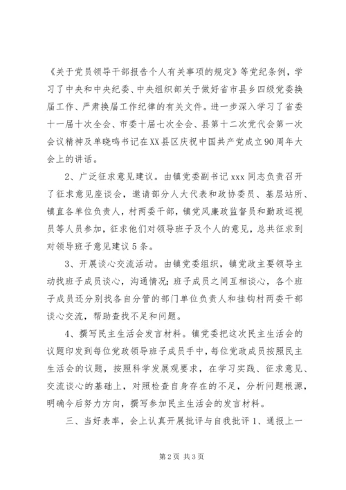 以人为本执政为民专题民主生活会情况汇报.docx