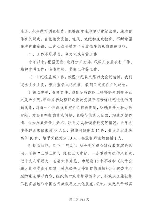 纪委书记述职述廉报告 (28).docx