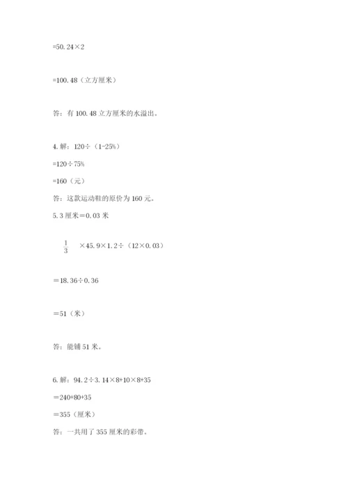 最新版贵州省贵阳市小升初数学试卷（模拟题）.docx