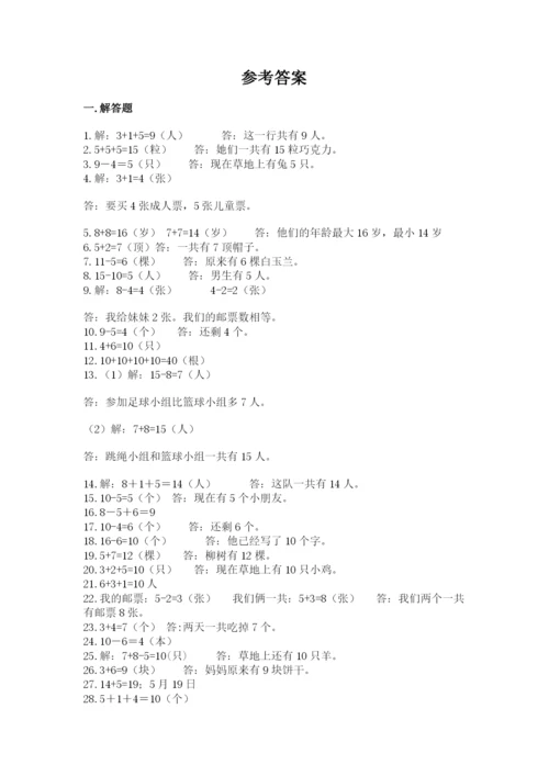 小学一年级数学应用题大全（精品）.docx