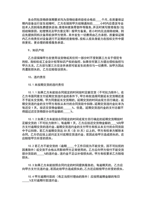 政府购销合同范本