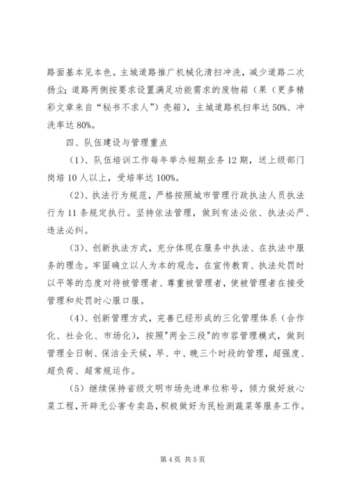 市容局关于第十一五规划城市管理工作方案 (4).docx