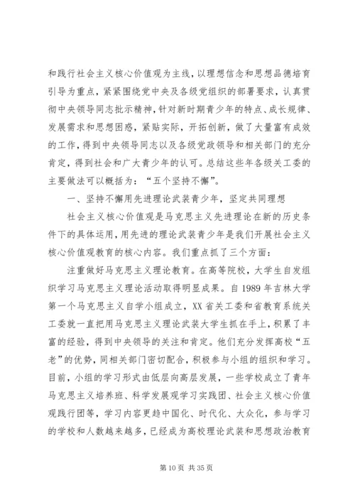 培育和践行社会主义核心价值观的体会和思考——区委.docx