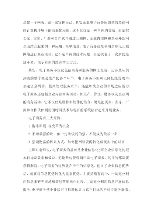 电子商务学习心得1200字范文.docx