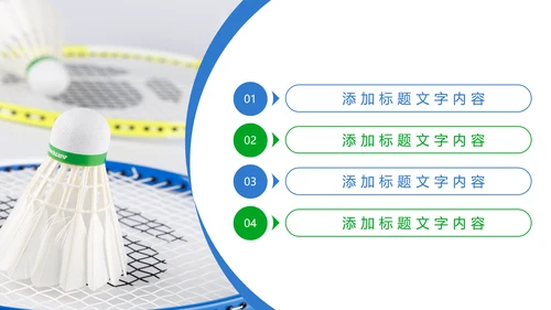 时尚体育竞赛羽毛球比赛体育运动PPT模板