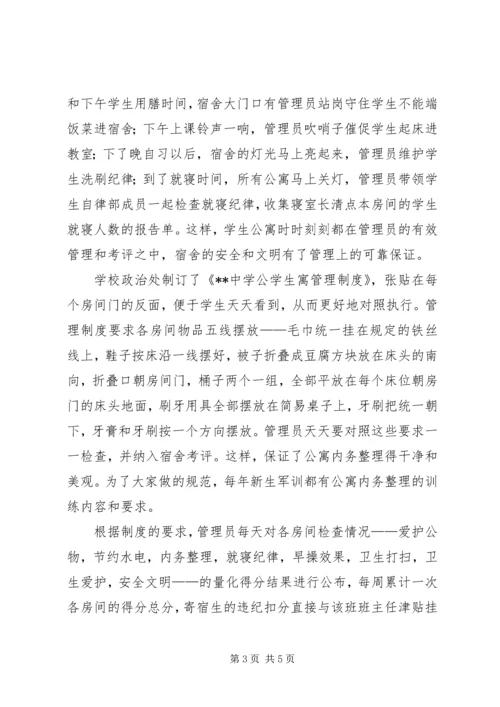 吉阳中学寄宿生管理工作汇报 (3).docx