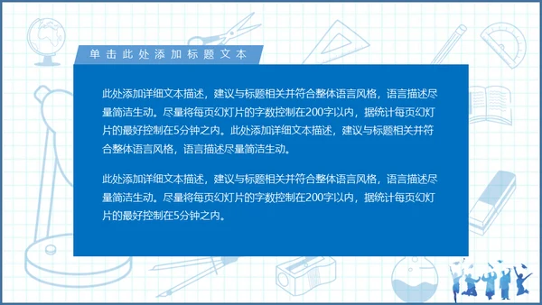 毕业季博士生纪念册通用PPT模板