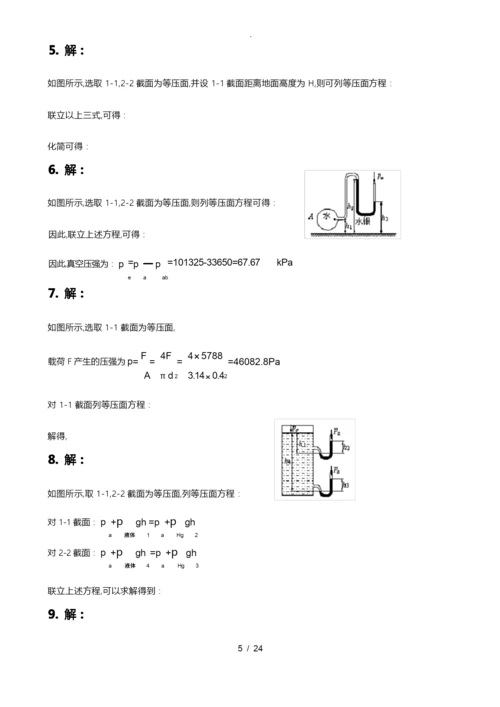 工程流体力学第二版习题答案_(杜广生).docx