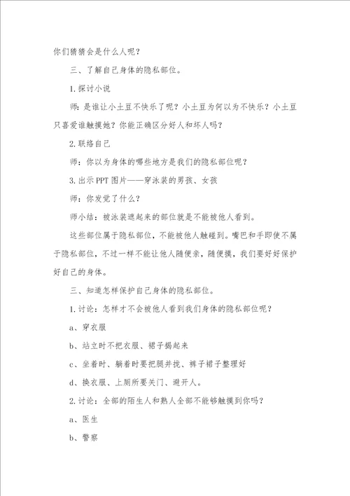中班安全教育别摸我中班安全