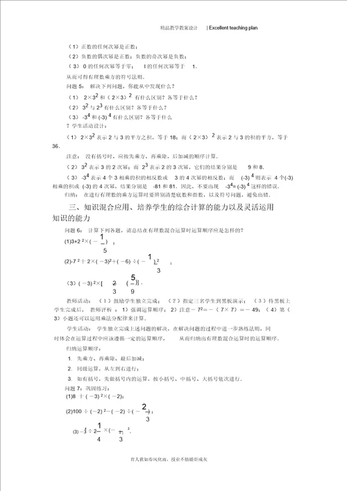 1.5.1有理数的乘方教案新部编本1