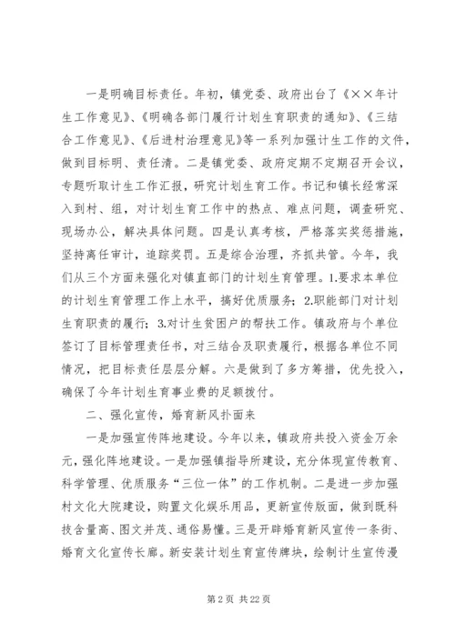 乡镇计划生育年终总结.docx