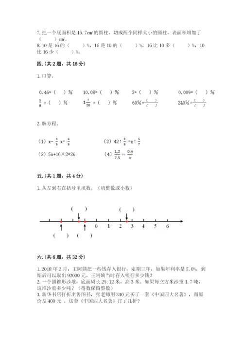 北师大版数学小升初模拟试卷含完整答案【名师系列】.docx