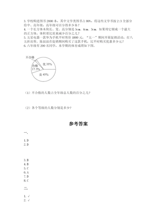 苏教版六年级数学小升初试卷精品【典型题】.docx