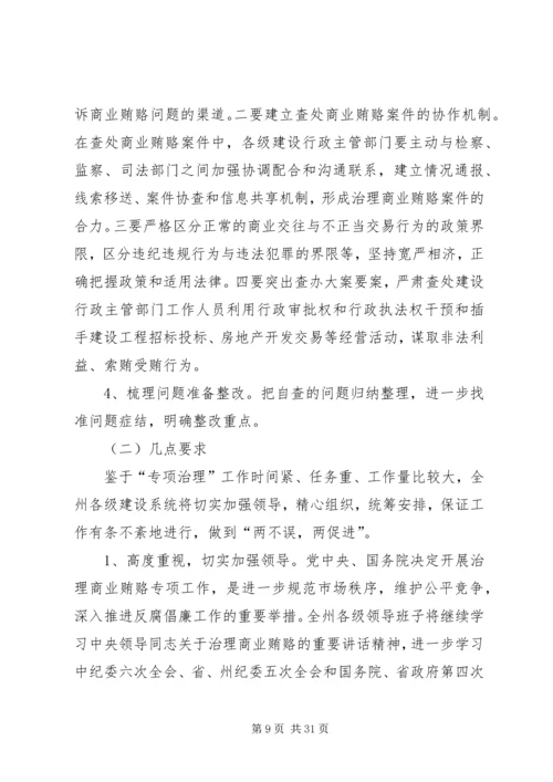 治理商业贿赂专项工作第一阶段工作总结及第二阶段工作安排精编.docx